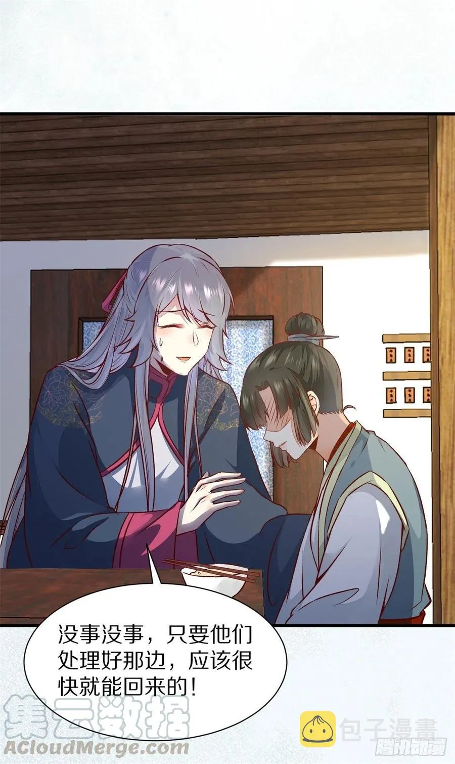 第150话 公主出走寻少师 第23页