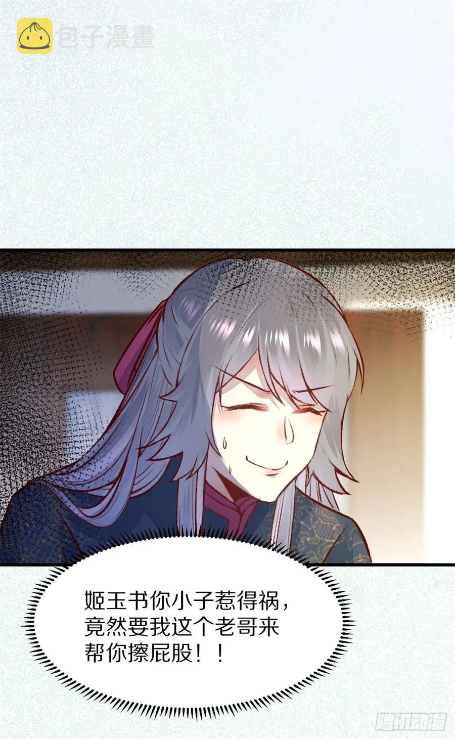 第150话 公主出走寻少师 第24页