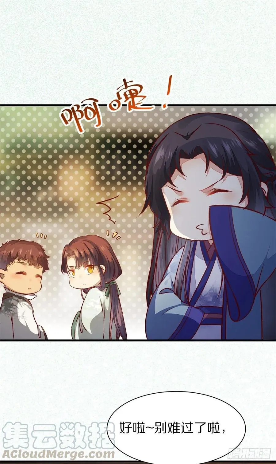 第150话 公主出走寻少师 第25页