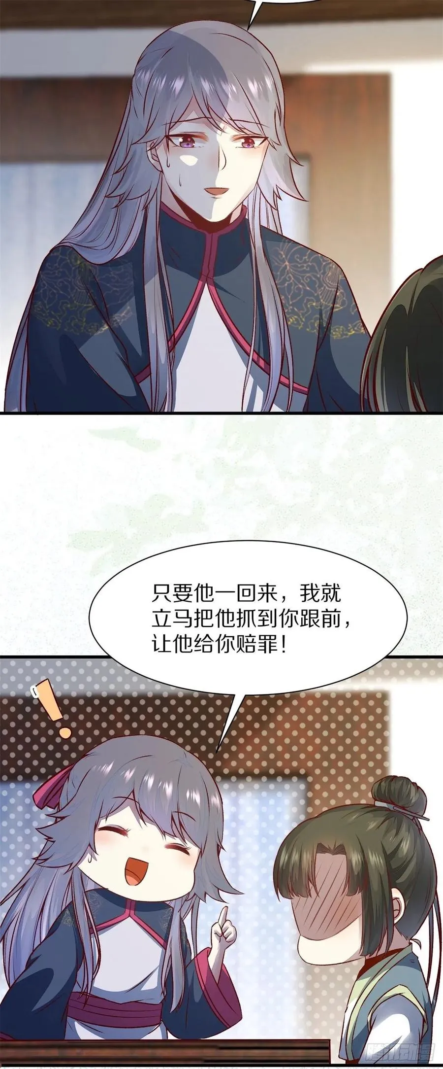 第150话 公主出走寻少师 第26页