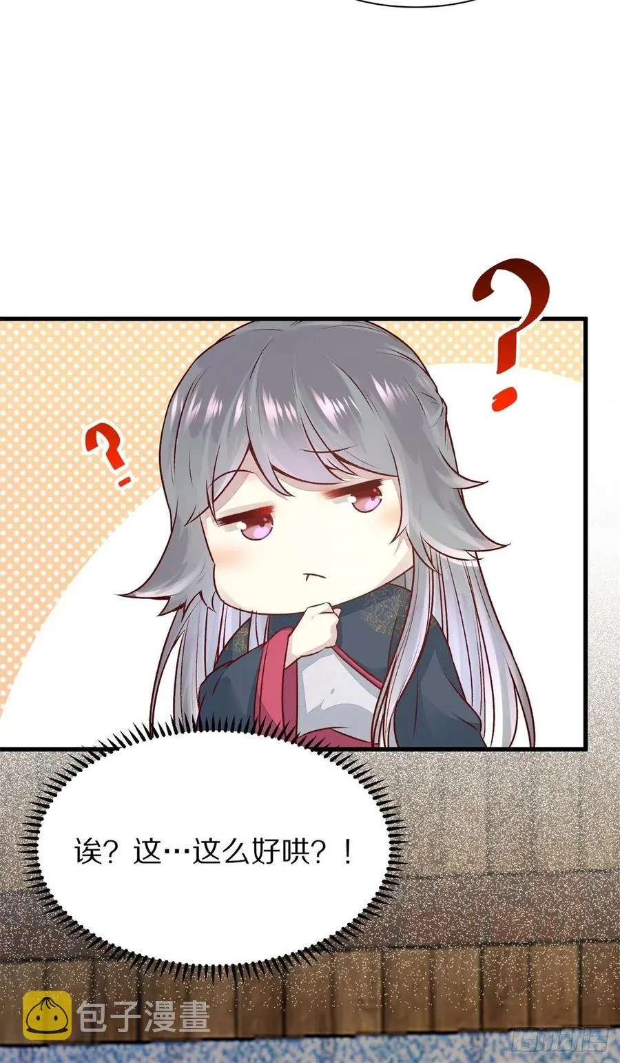 第150话 公主出走寻少师 第28页