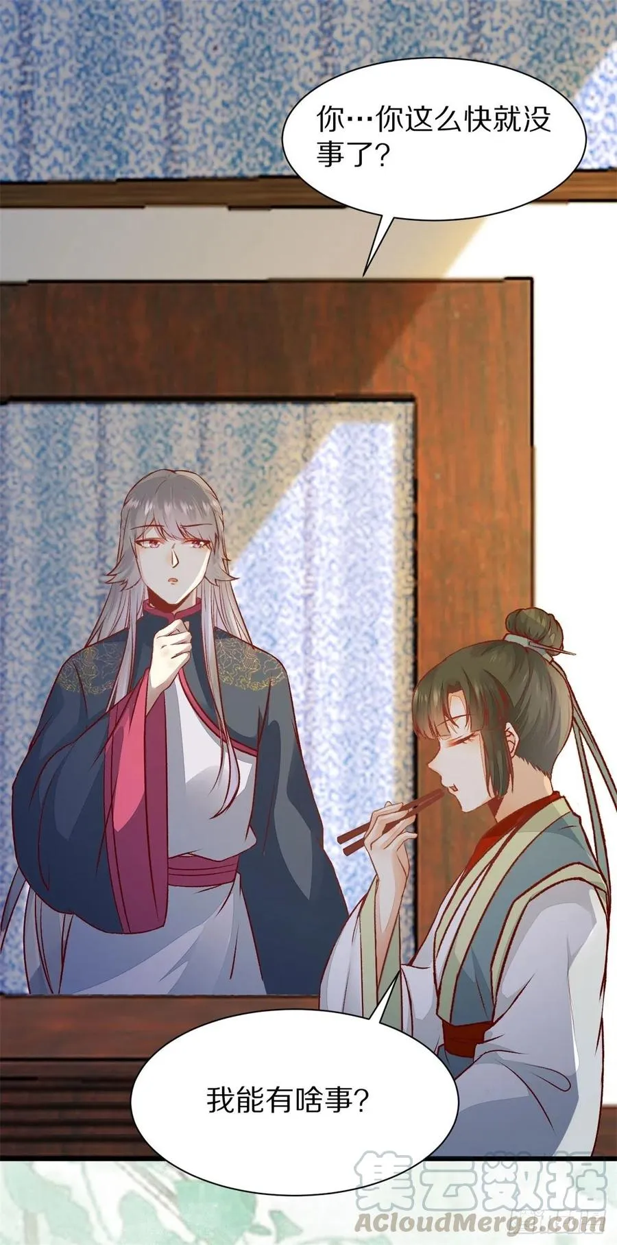 第150话 公主出走寻少师 第29页