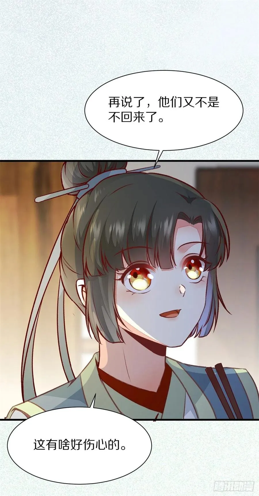 第150话 公主出走寻少师 第32页