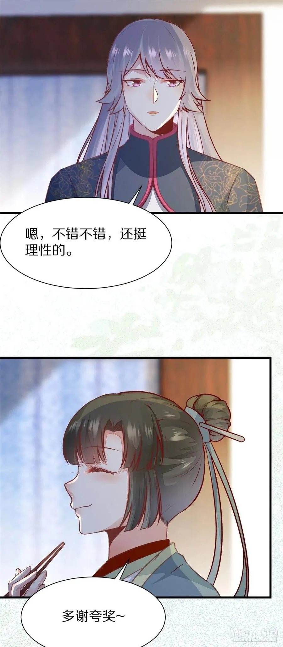 第150话 公主出走寻少师 第34页