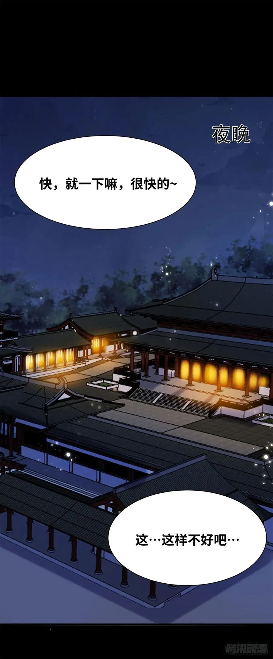 第151话 翘我兄弟墙角 第4页
