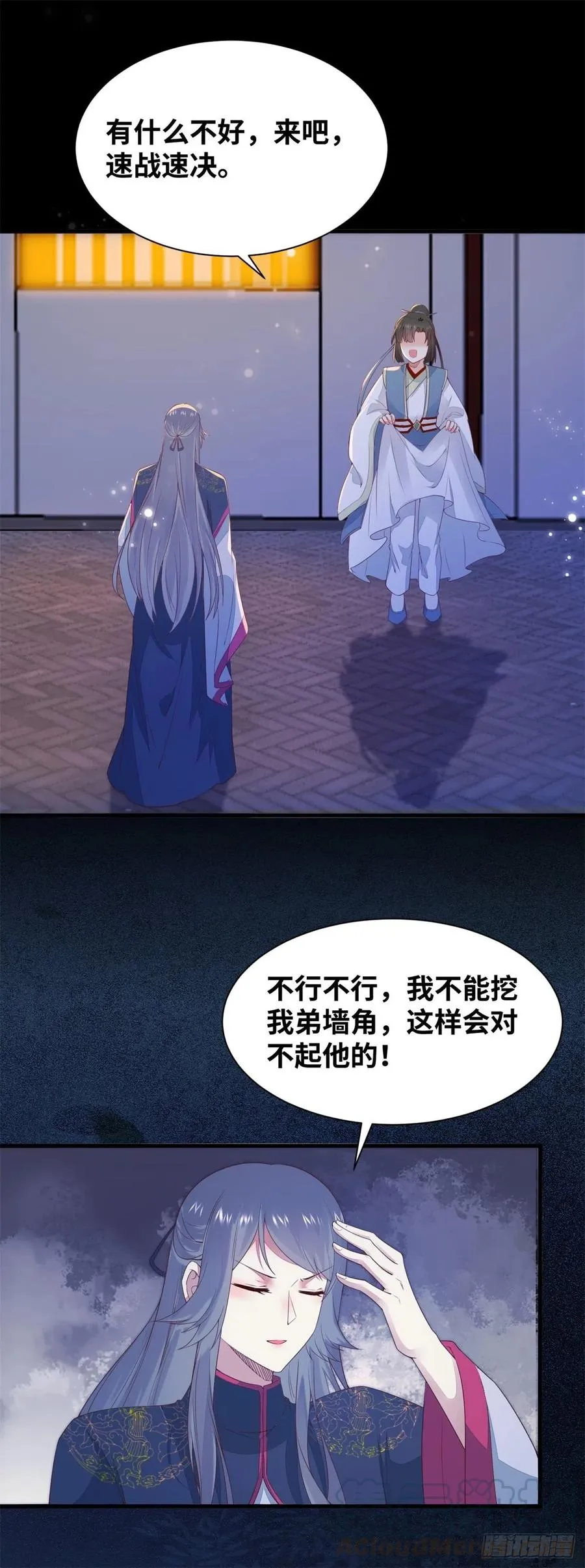 第151话 翘我兄弟墙角 第5页