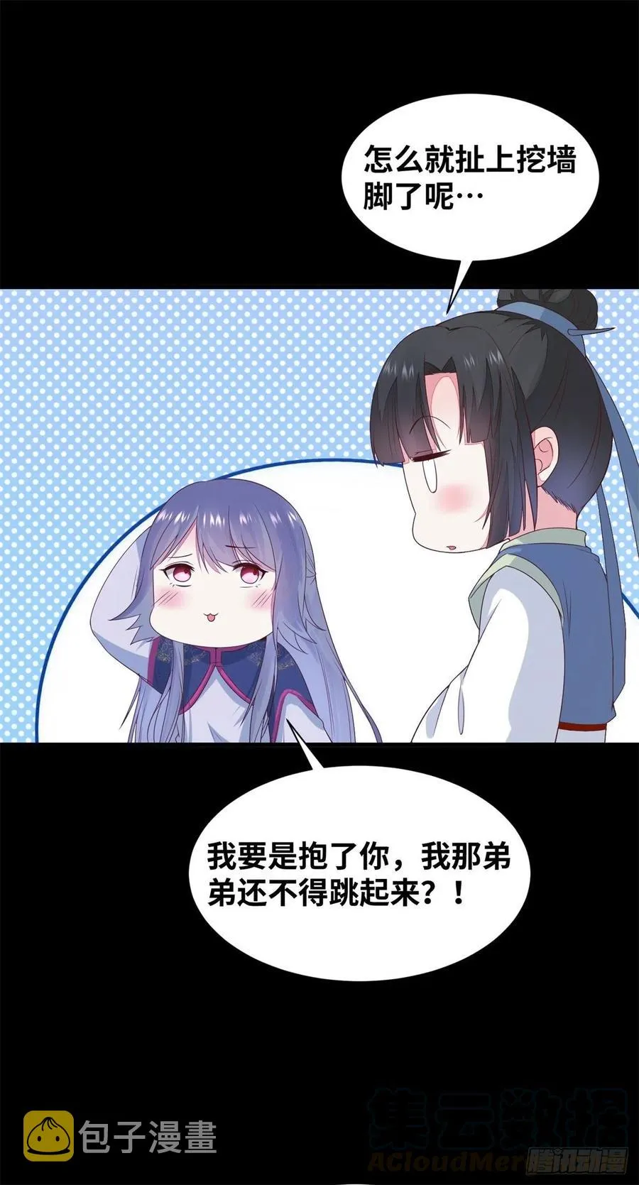 第151话 翘我兄弟墙角 第11页