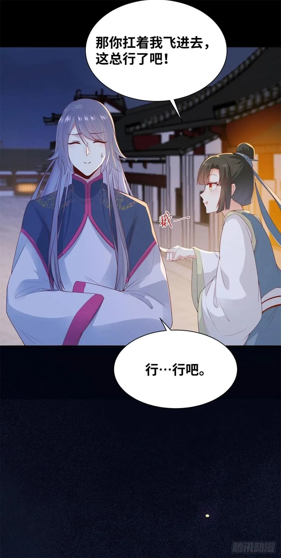第151话 翘我兄弟墙角 第12页