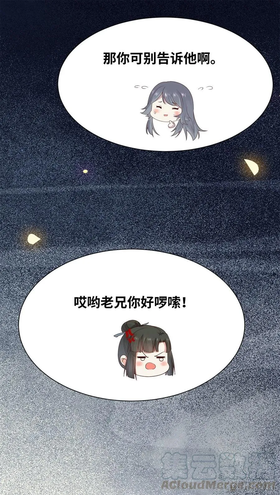 第151话 翘我兄弟墙角 第13页