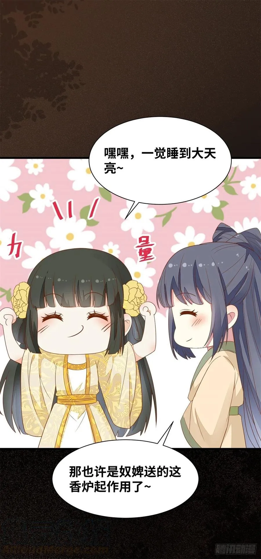 第151话 翘我兄弟墙角 第31页