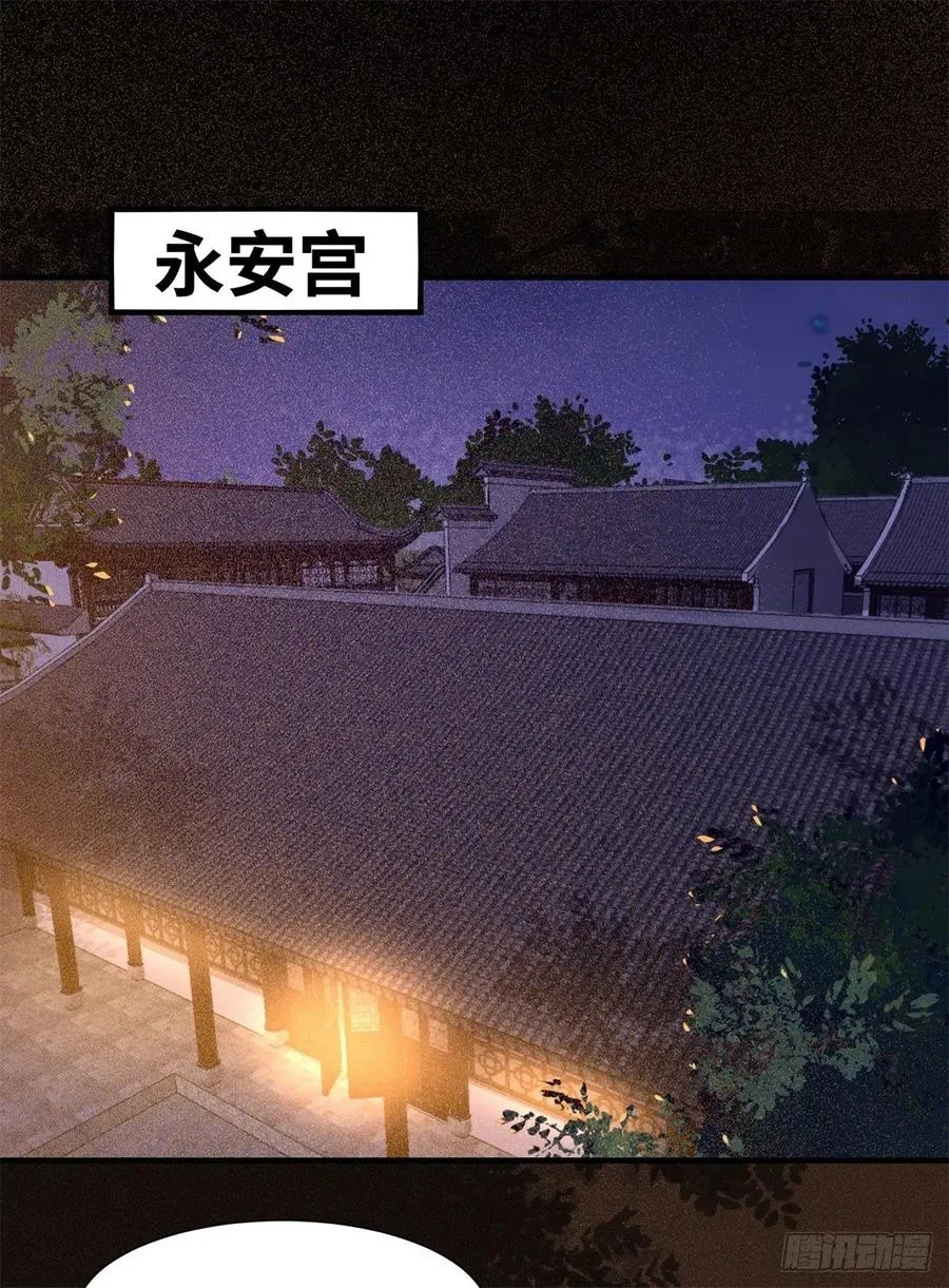 第152话 我想回现代啊 第4页