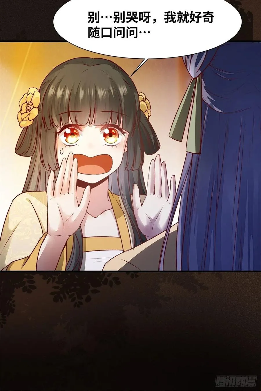 第152话 我想回现代啊 第8页