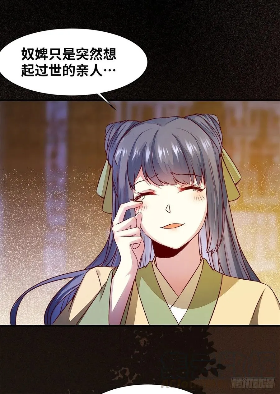 第152话 我想回现代啊 第9页