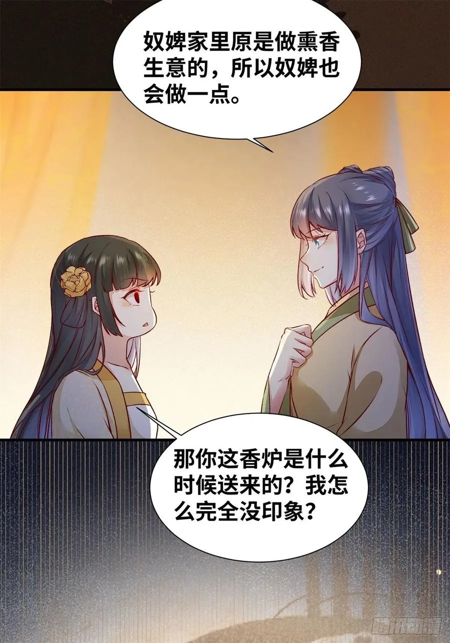 第152话 我想回现代啊 第10页