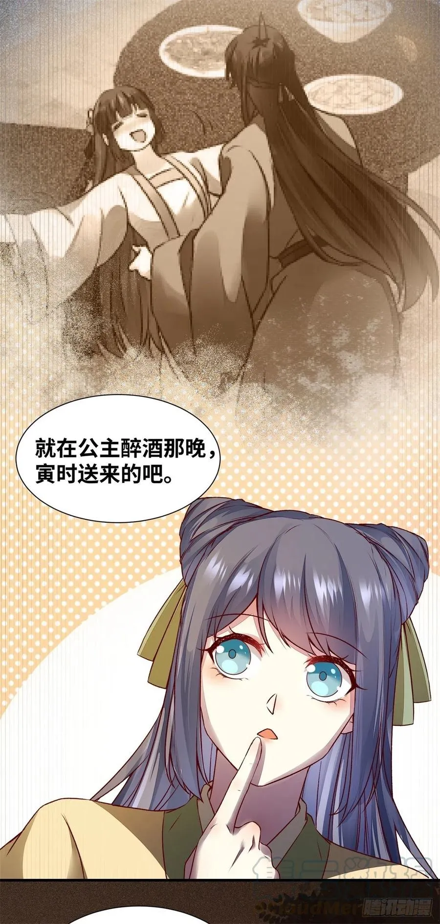 第152话 我想回现代啊 第11页