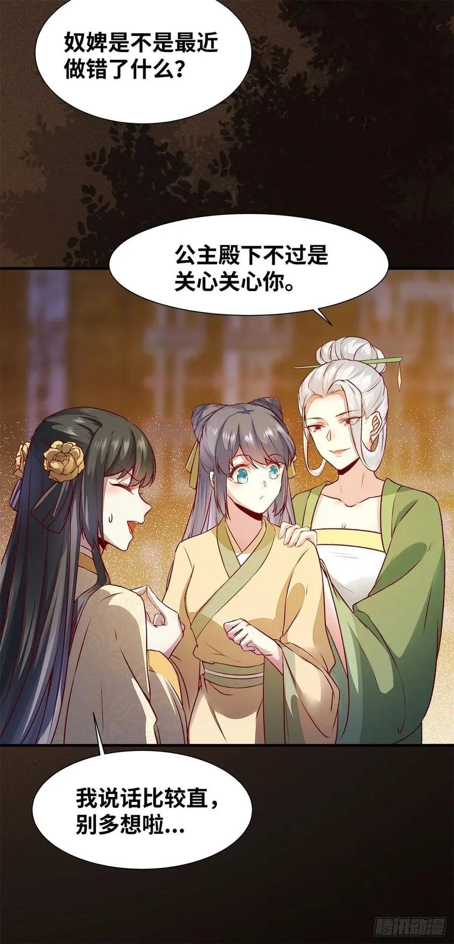 第152话 我想回现代啊 第12页