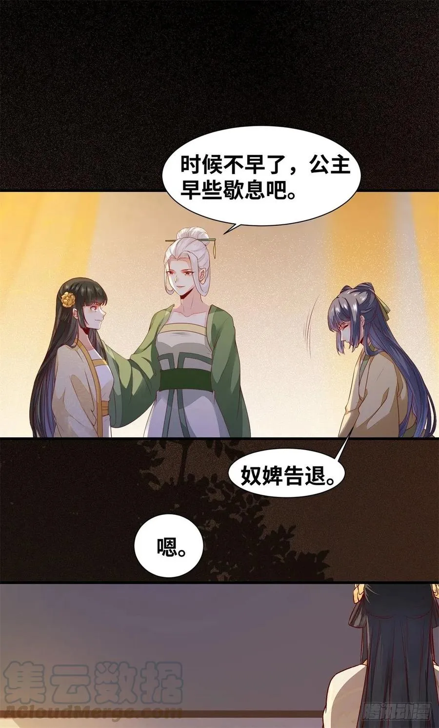 第152话 我想回现代啊 第13页