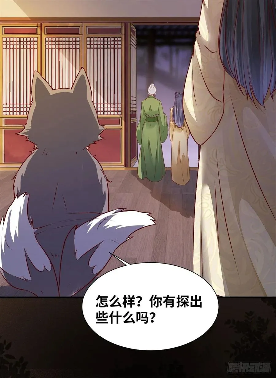第152话 我想回现代啊 第14页