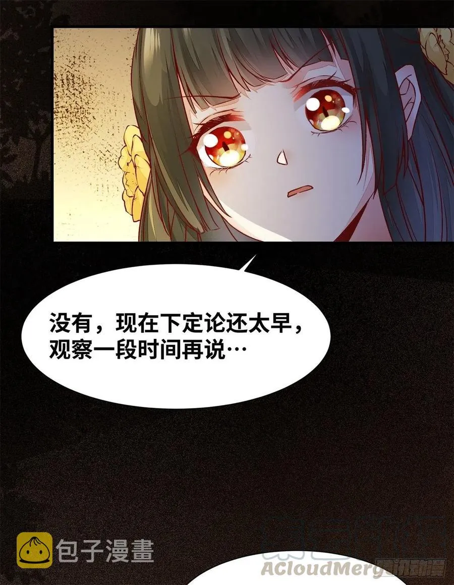 第152话 我想回现代啊 第15页
