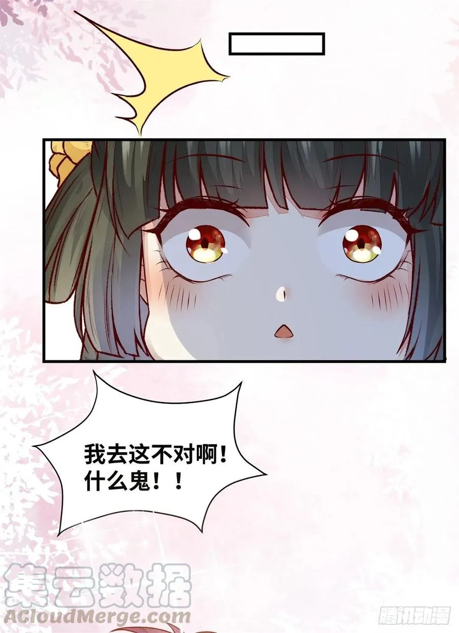 第152话 我想回现代啊 第21页