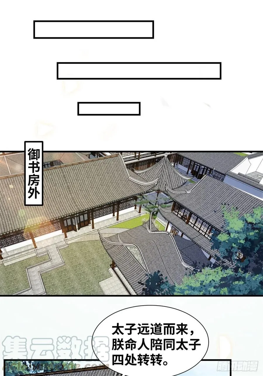 第152话 我想回现代啊 第23页