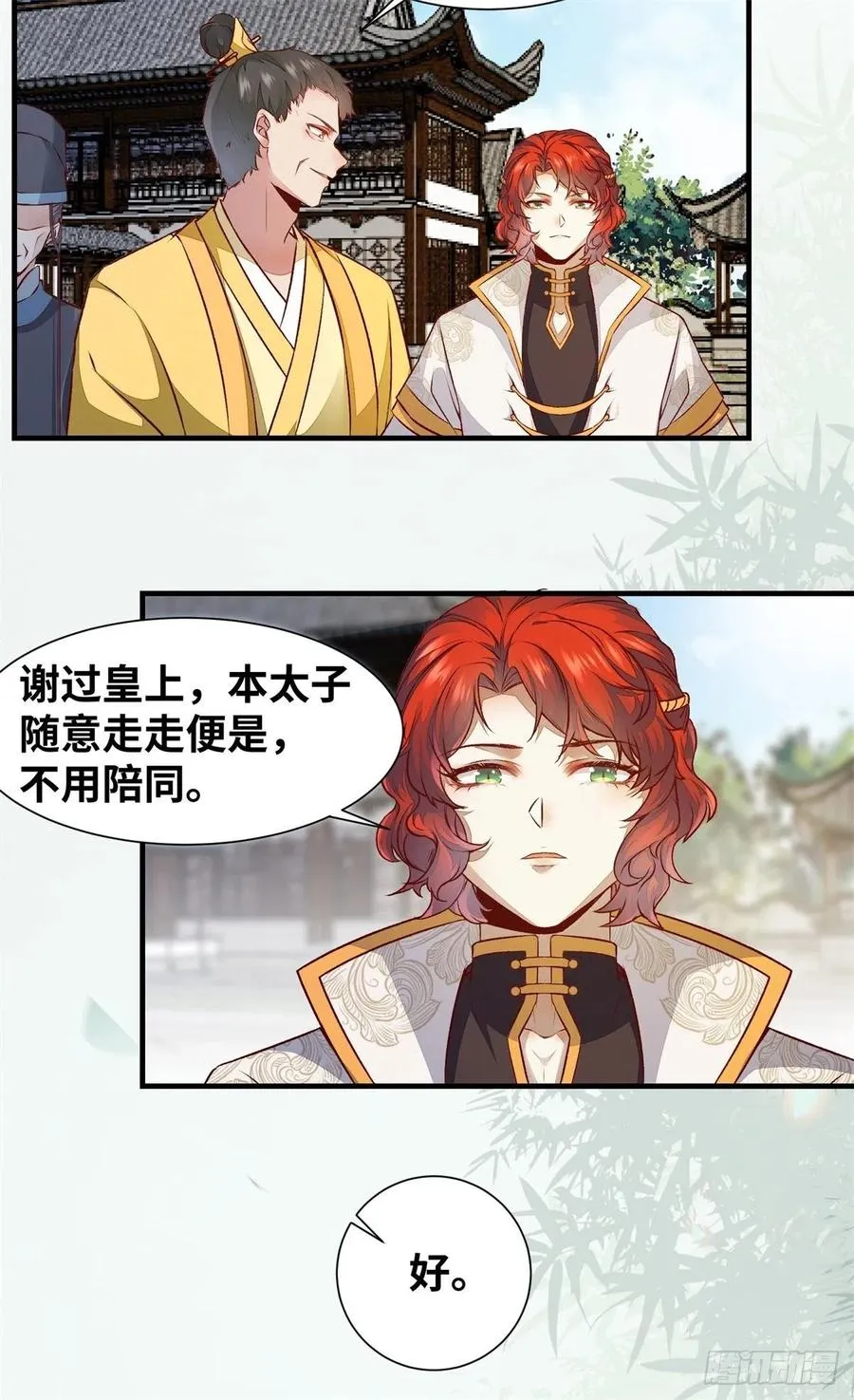 第152话 我想回现代啊 第24页