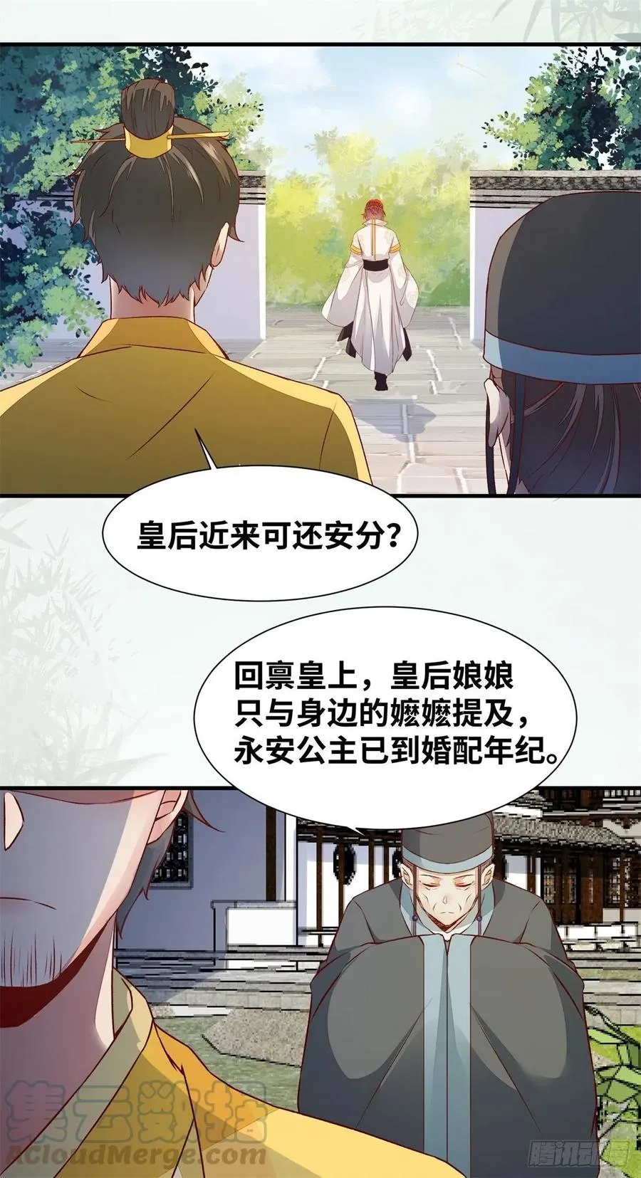 第152话 我想回现代啊 第25页
