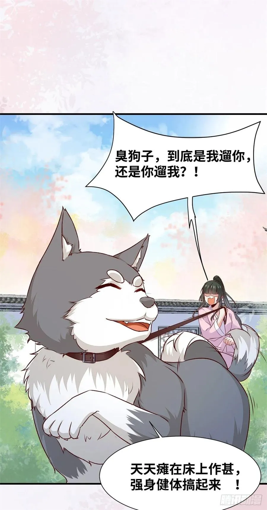 第152话 我想回现代啊 第28页