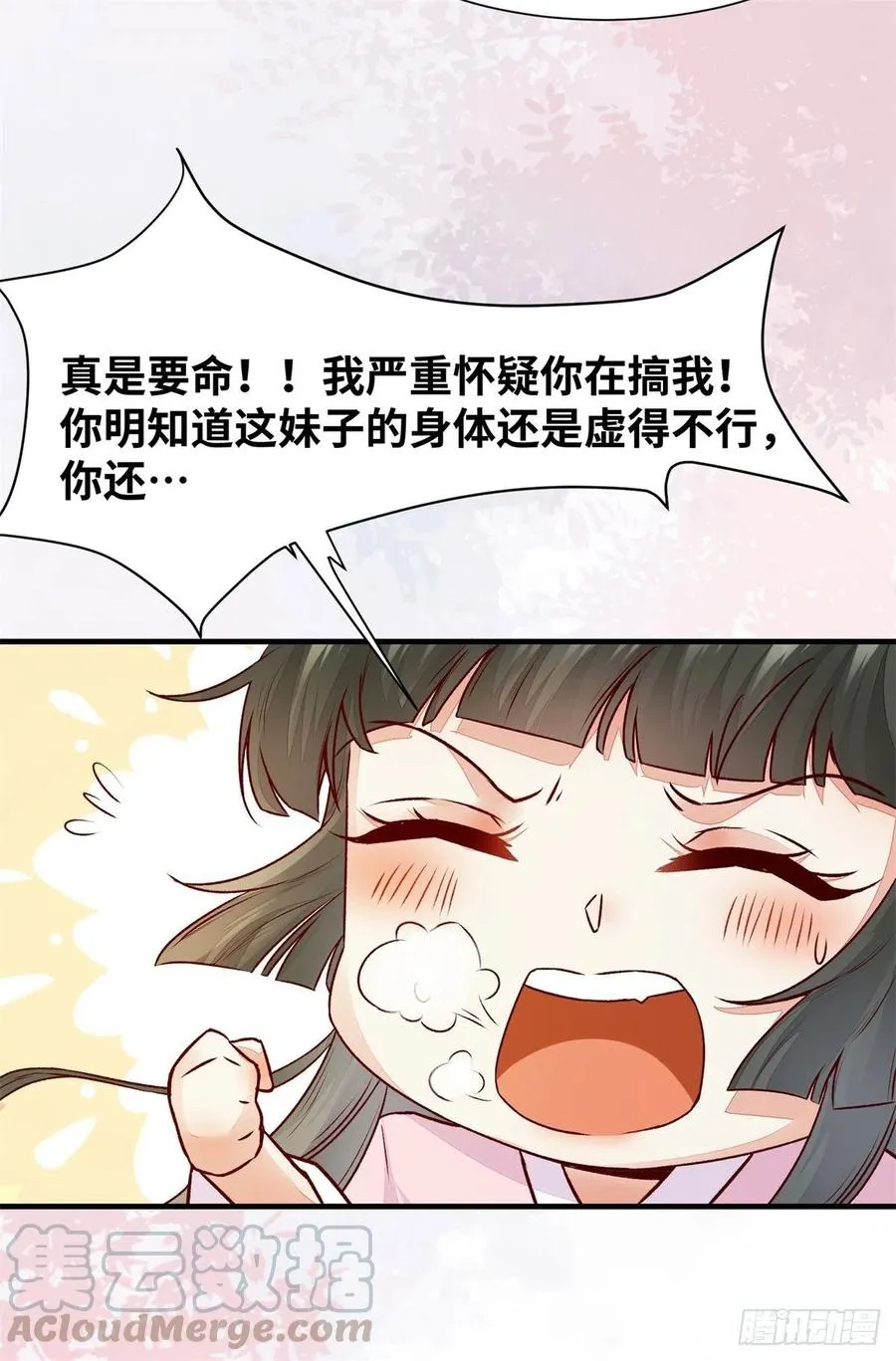 第152话 我想回现代啊 第29页