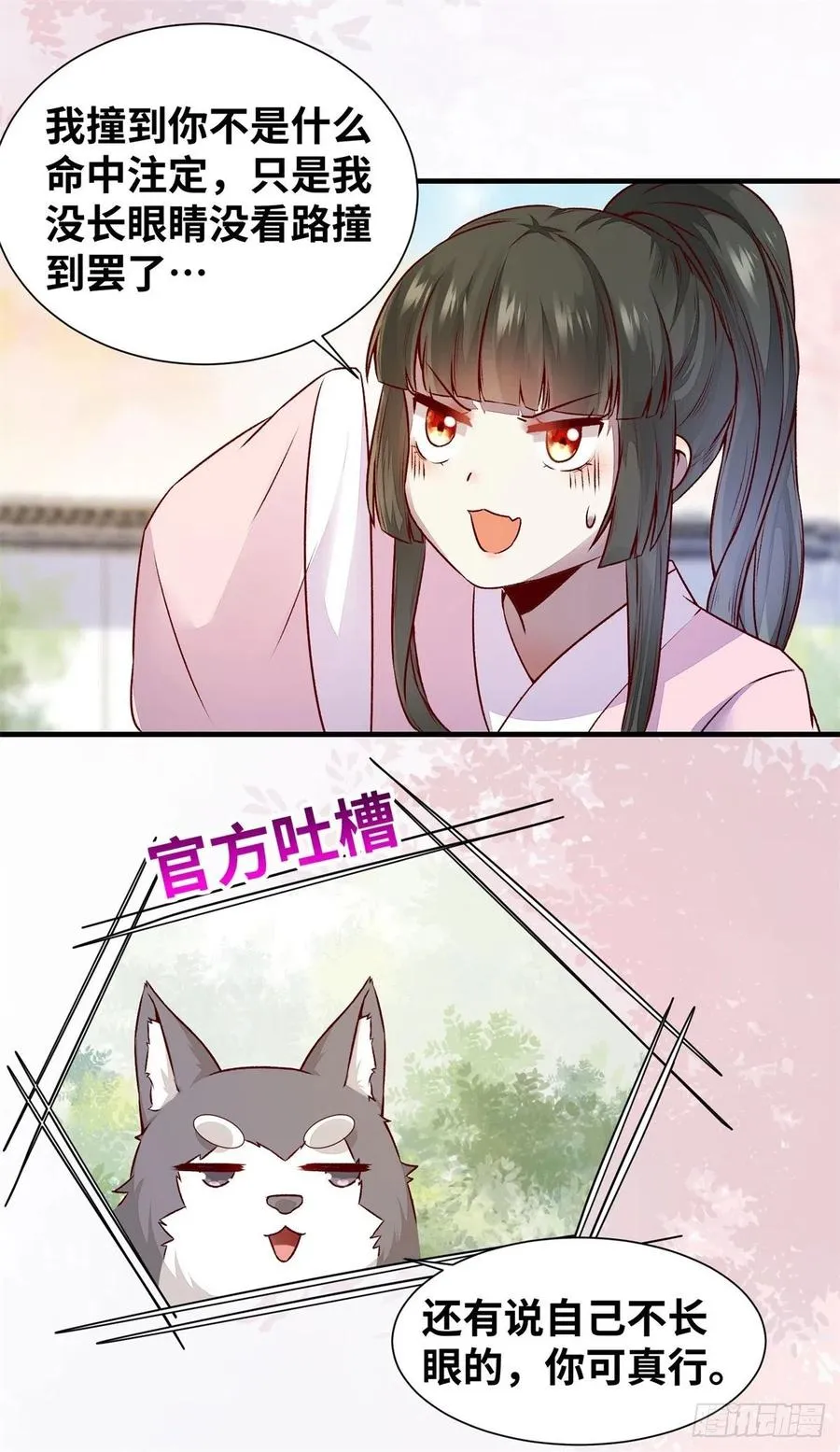 第152话 我想回现代啊 第36页