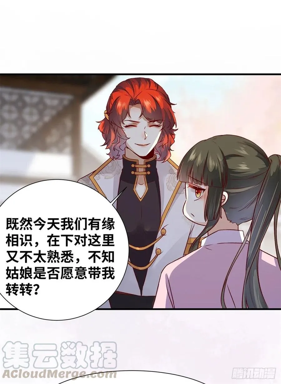 第152话 我想回现代啊 第39页