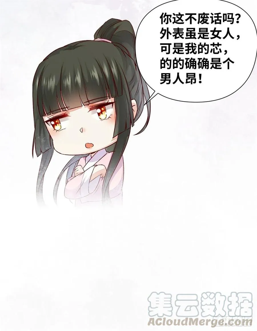 第152话 我想回现代啊 第43页