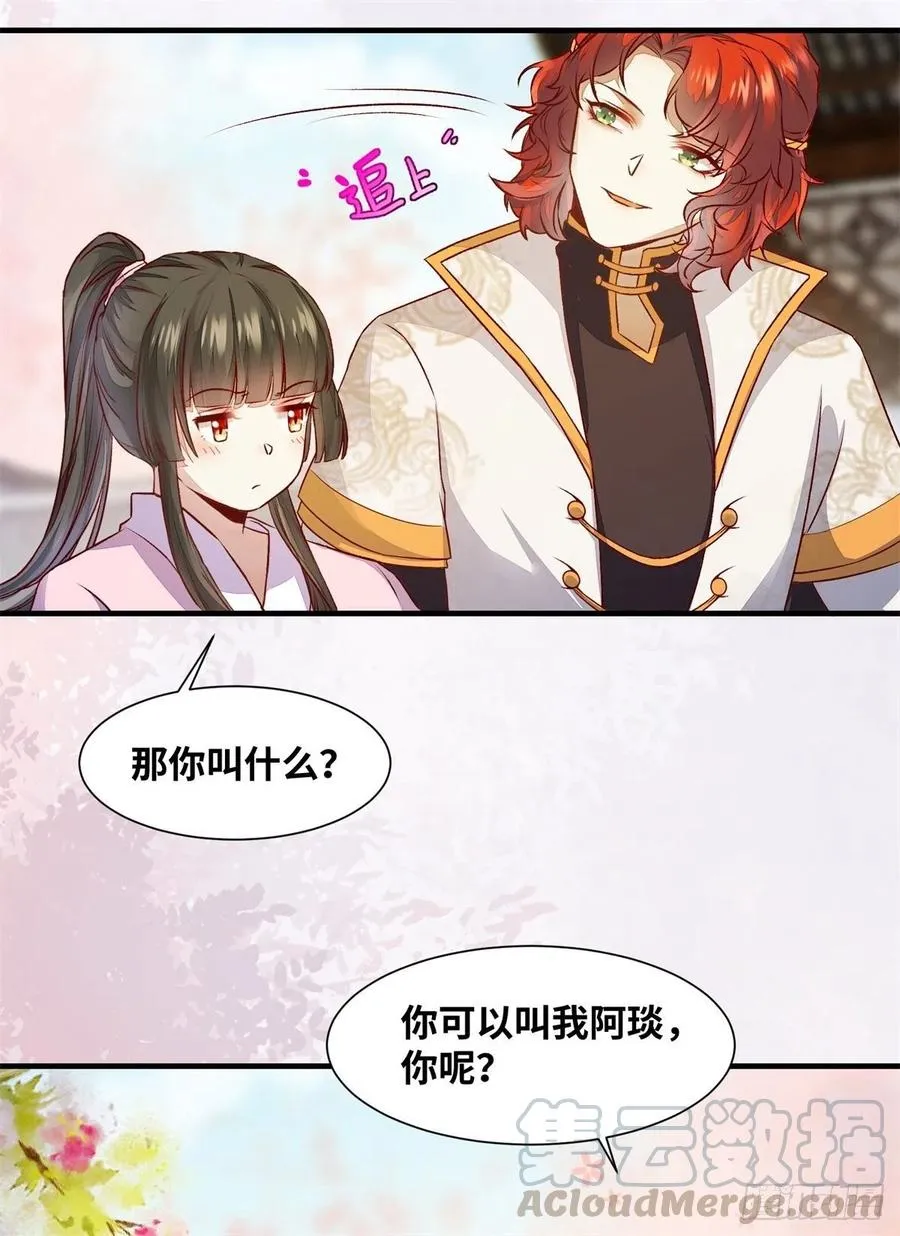 第153话 姬老弟又被撬墙角了 第7页