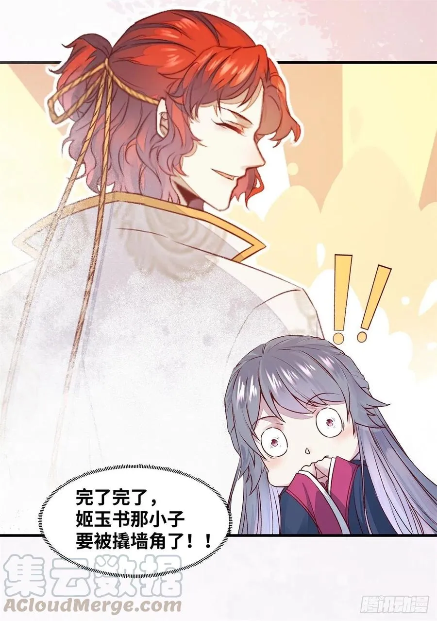第153话 姬老弟又被撬墙角了 第11页