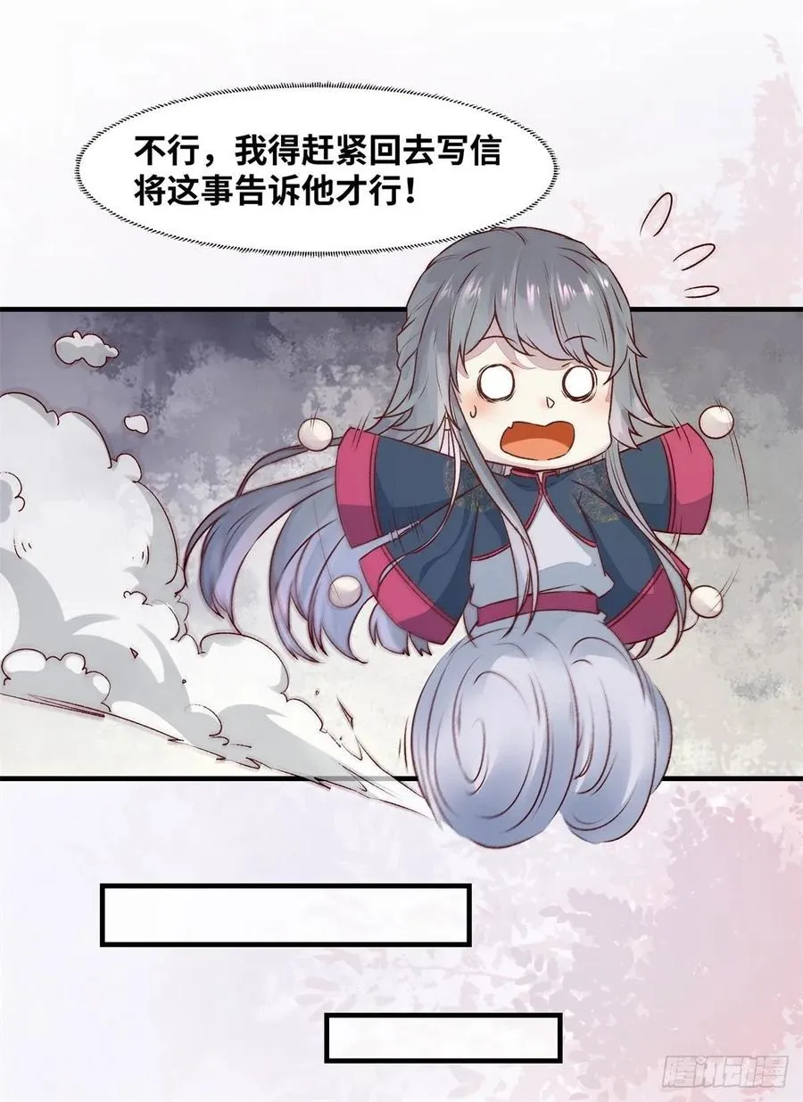 第153话 姬老弟又被撬墙角了 第12页