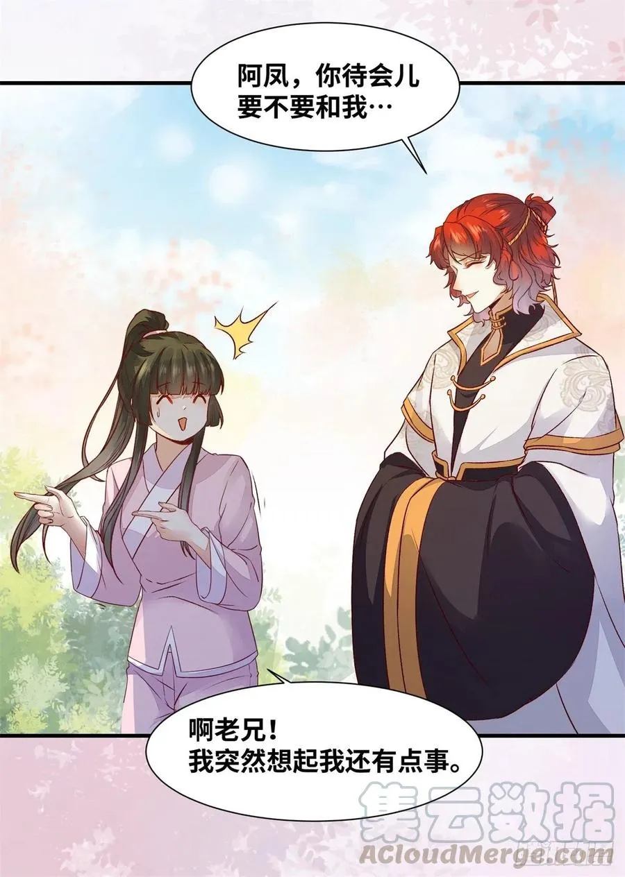 第153话 姬老弟又被撬墙角了 第13页