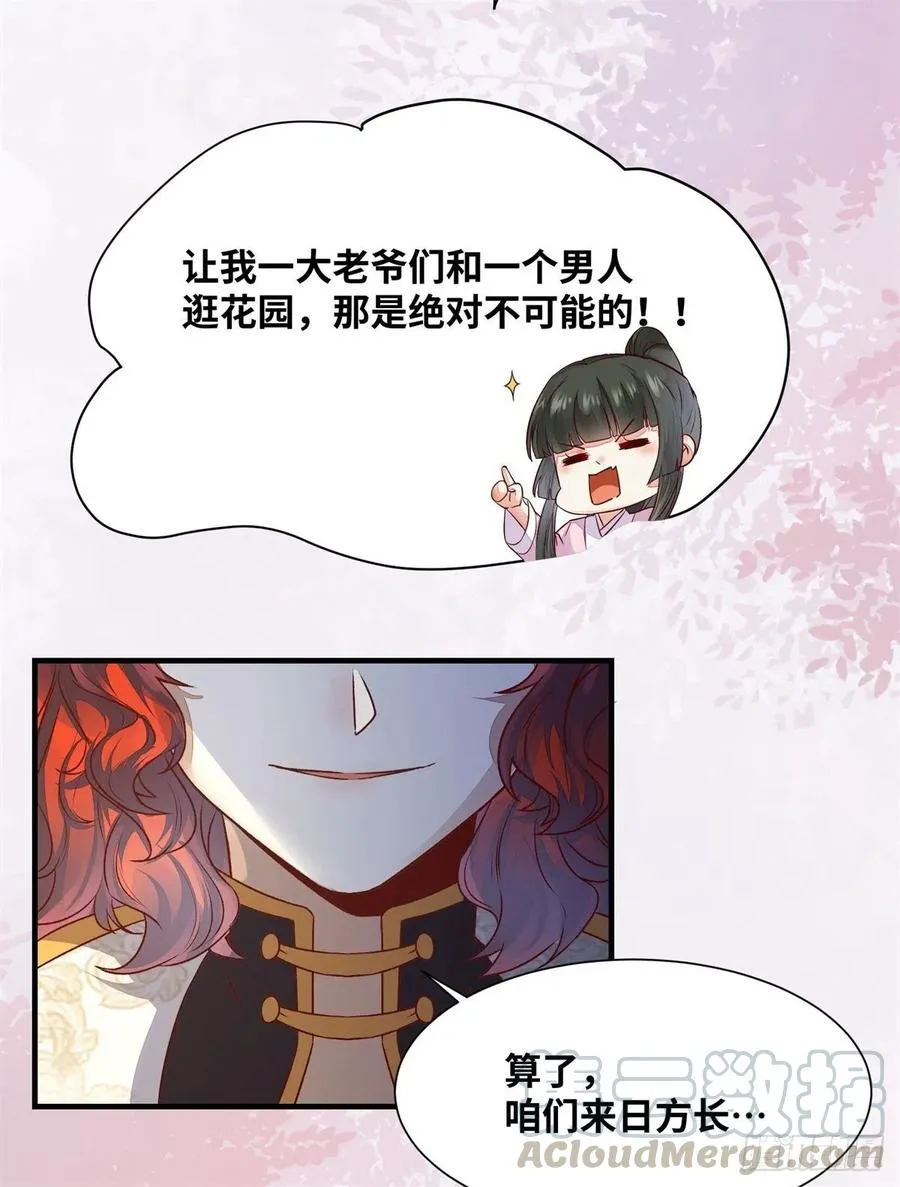 第153话 姬老弟又被撬墙角了 第15页