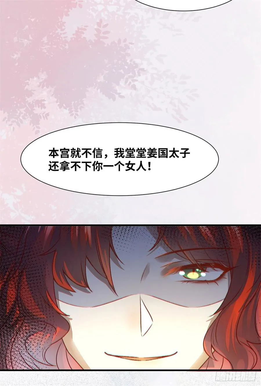 第153话 姬老弟又被撬墙角了 第16页
