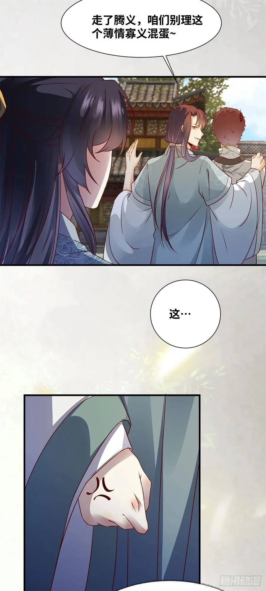 第153话 姬老弟又被撬墙角了 第22页