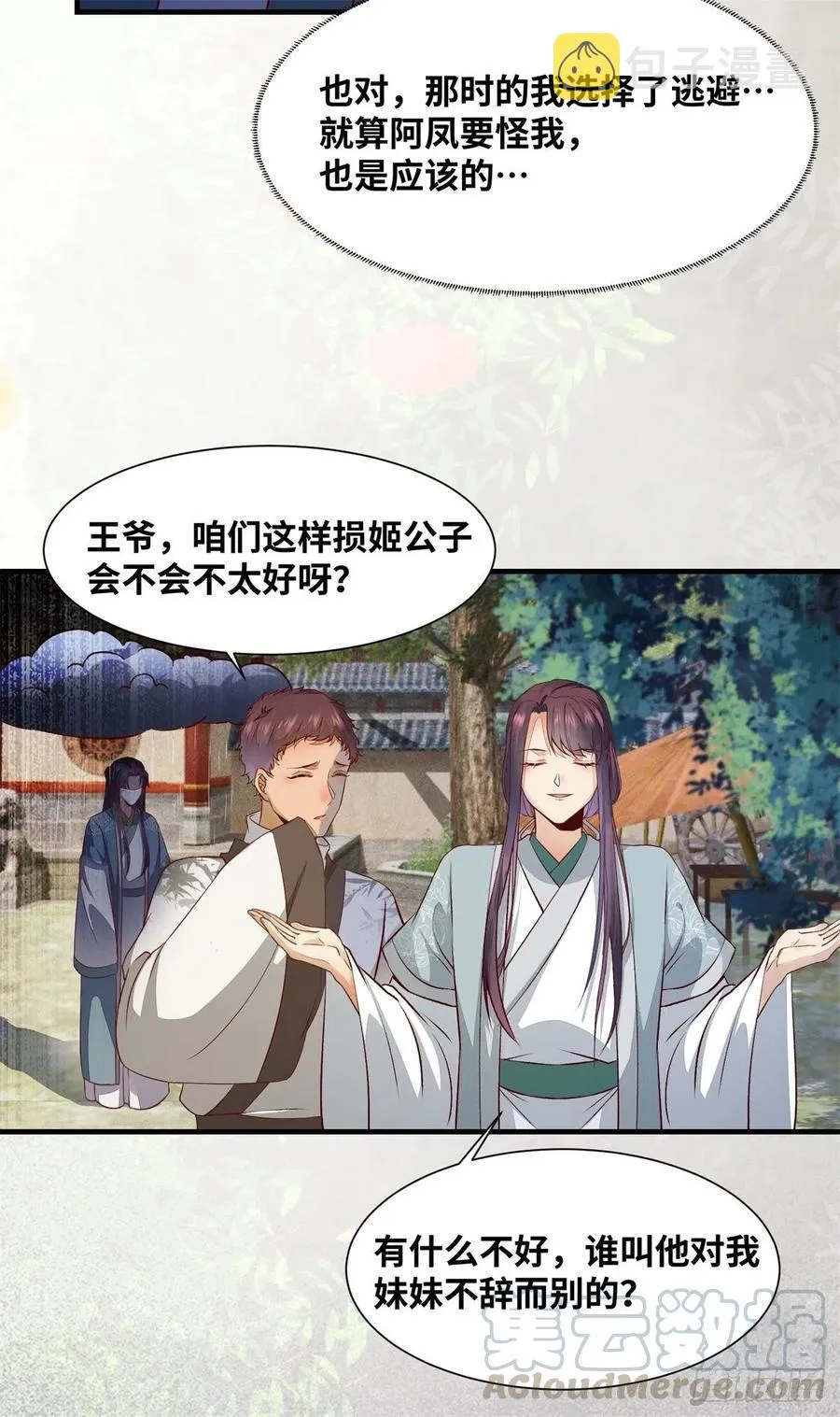 第153话 姬老弟又被撬墙角了 第23页
