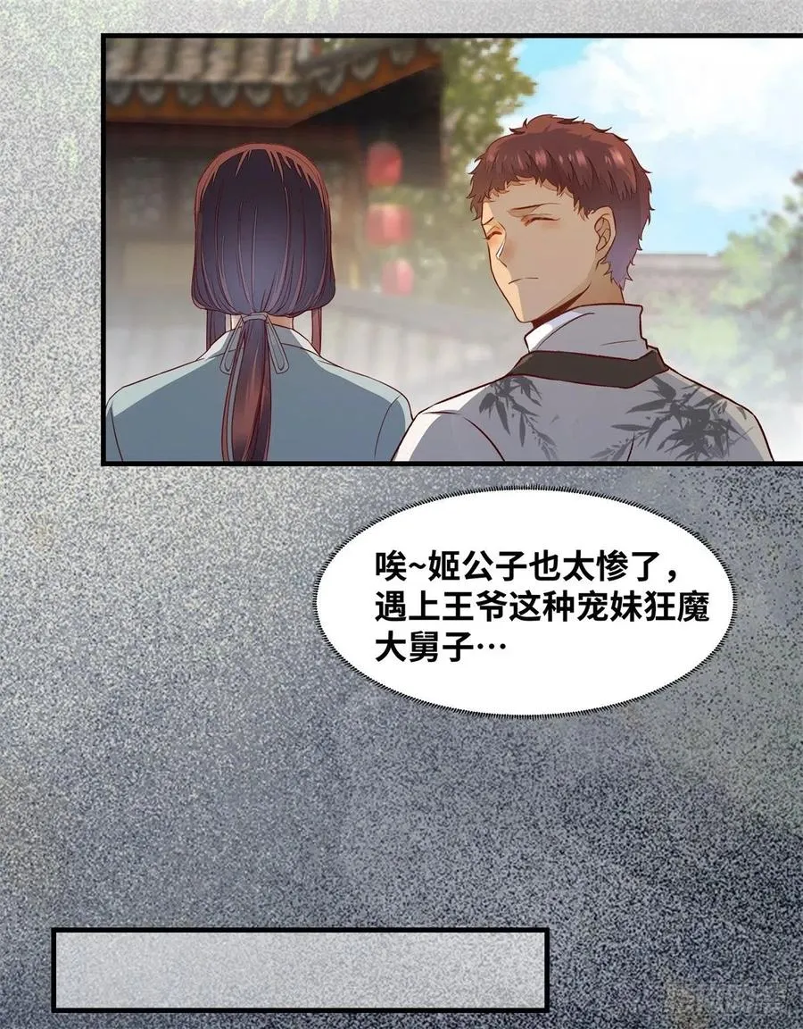 第153话 姬老弟又被撬墙角了 第24页