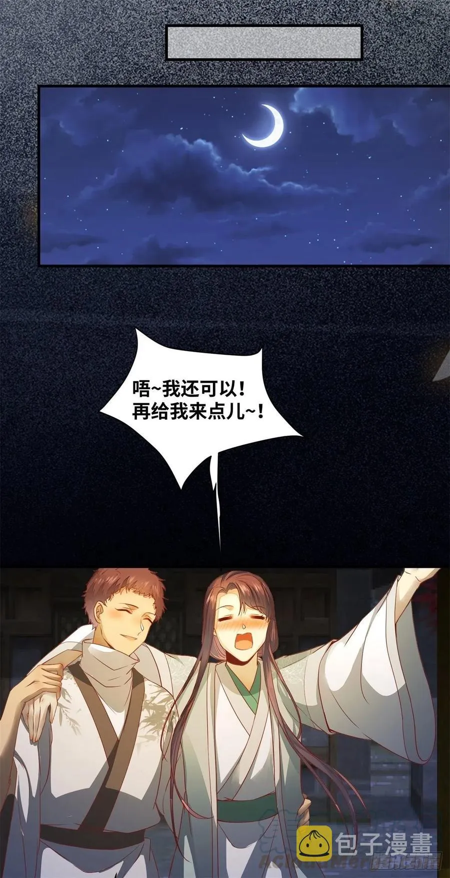 第153话 姬老弟又被撬墙角了 第25页