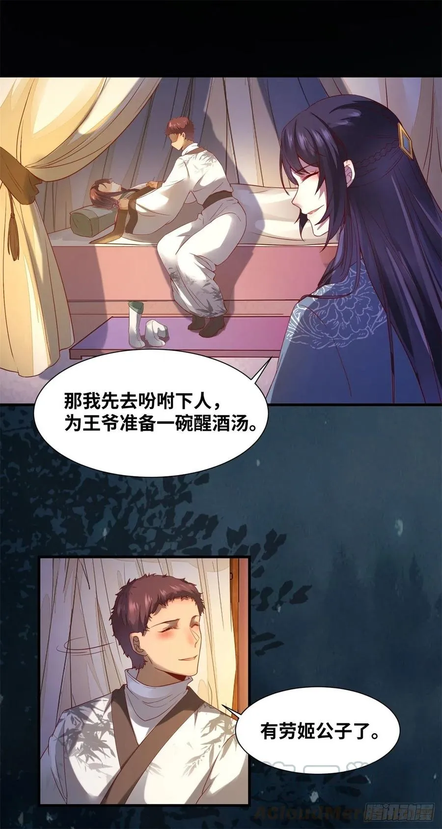 第153话 姬老弟又被撬墙角了 第27页
