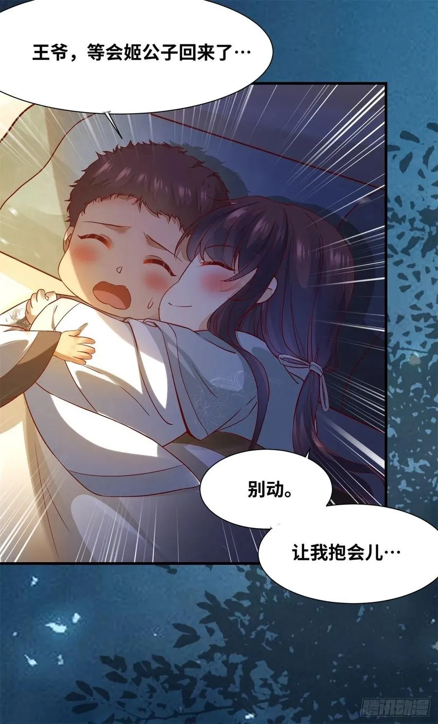 第153话 姬老弟又被撬墙角了 第30页