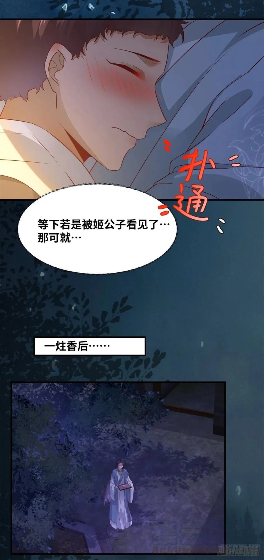 第153话 姬老弟又被撬墙角了 第31页
