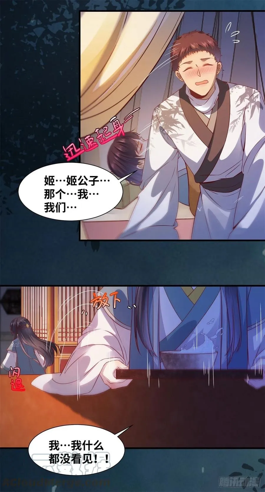 第154话 男男也可以？ 第5页