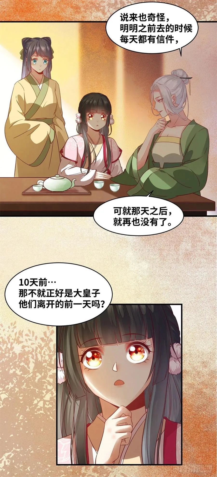 第154话 男男也可以？ 第12页