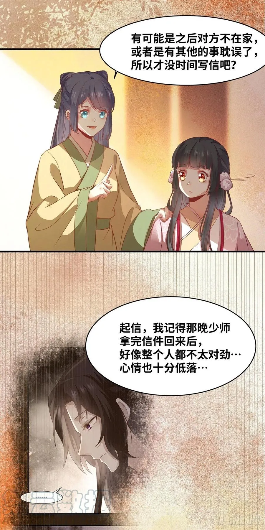 第154话 男男也可以？ 第13页