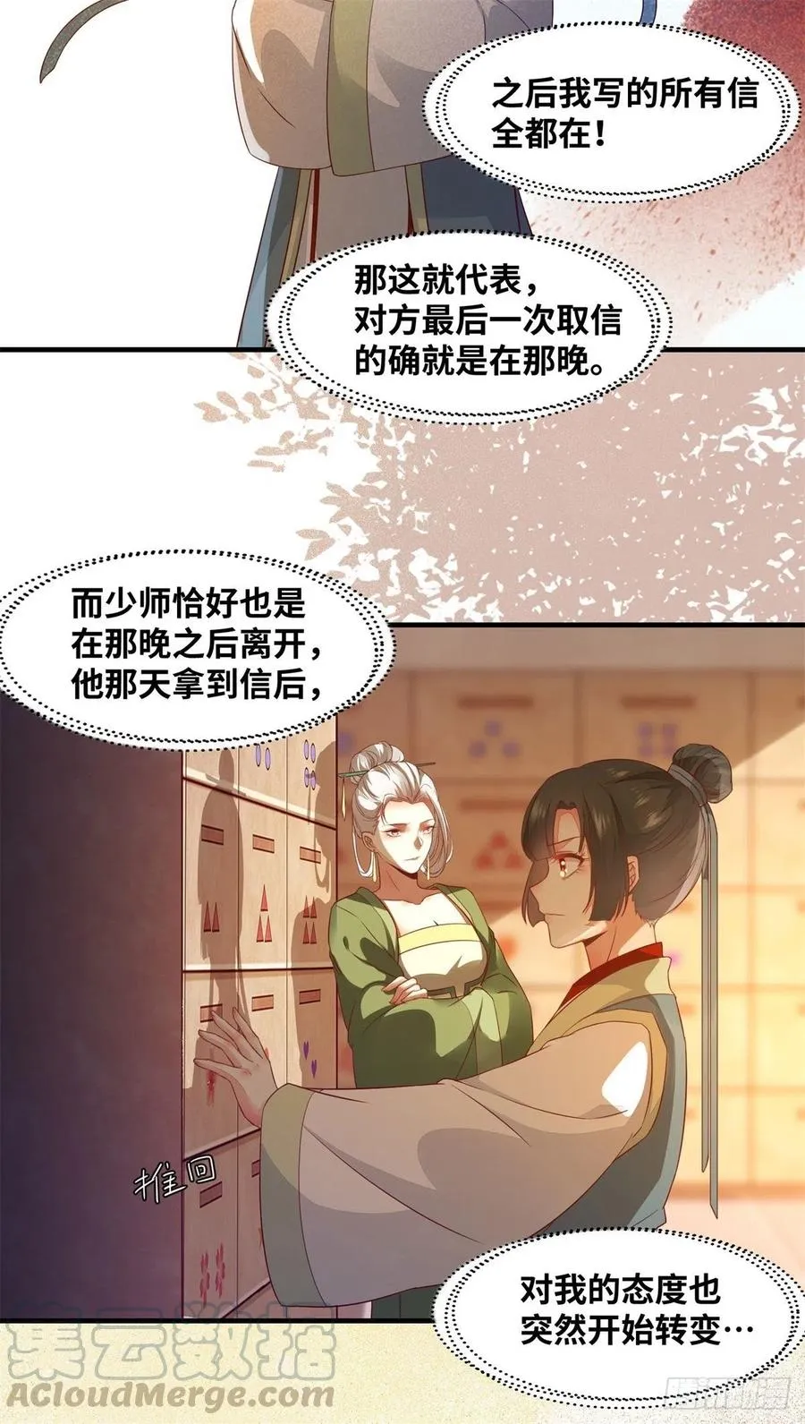 第154话 男男也可以？ 第19页
