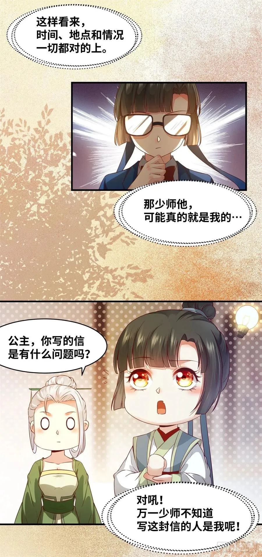第154话 男男也可以？ 第20页